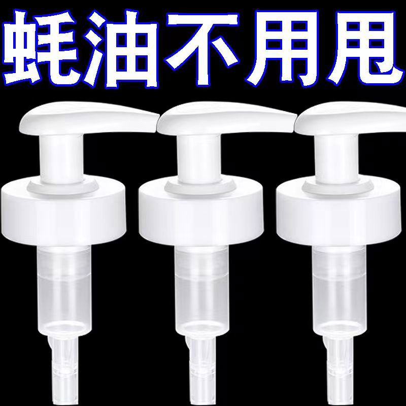 蚝油瓶按压嘴泵头蚝油按压嘴挤压器家用蚝油瓶油壶嘴通用定量