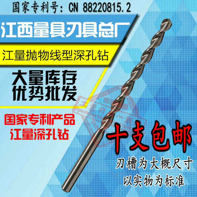 江西江量直柄抛物线深孔钻头2.3.4.5.6.7/8.5*150mm加长麻花