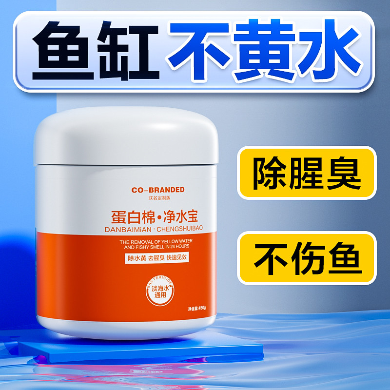 鱼缸蛋白棉水族专用除黄水克星污力丸去腥味滤材净水神器过滤材料