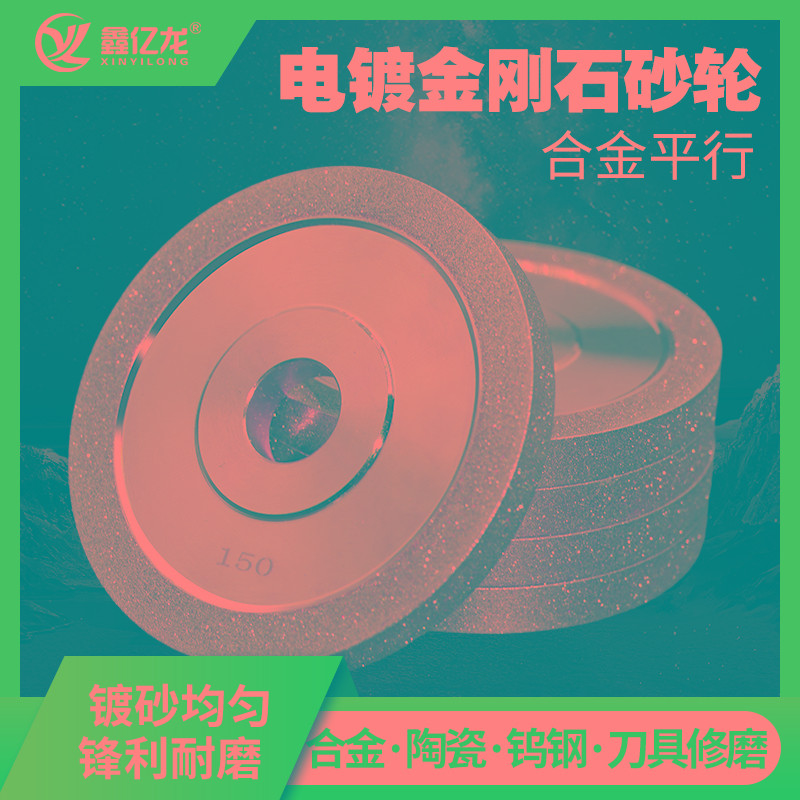 电镀金刚石砂轮平行磨刀机磨床砂轮片磨钨钢铣刀钻石平型合金砂轮