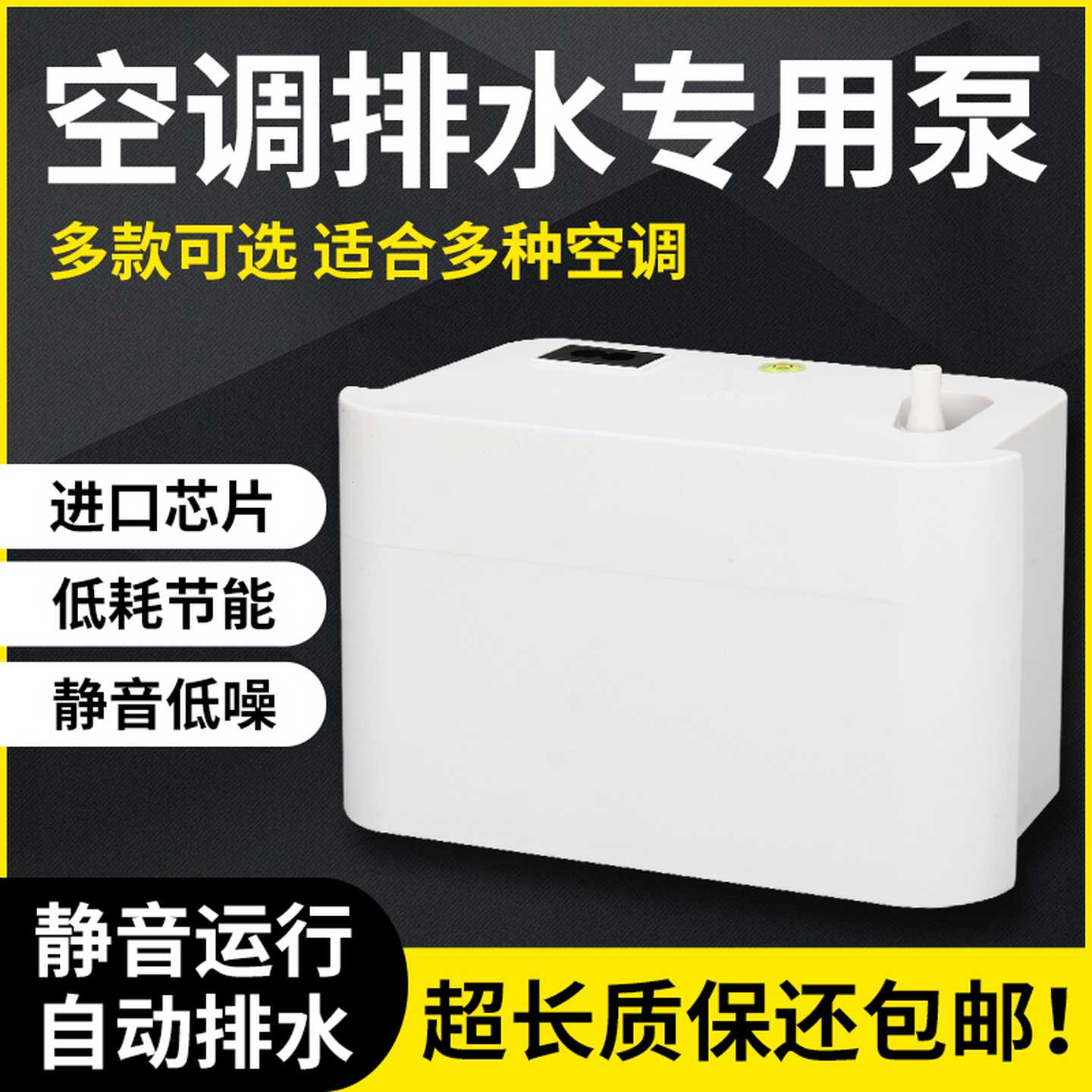 空调排水泵挂机高扬程冷凝水提升泵风机盘管柜机外置全自动排