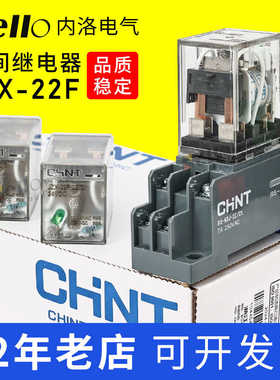 继电器24v中间jzx-22f直流小型220v交流jqx-13f一电磁带底座