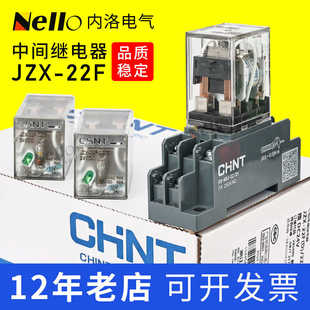 继电器24v中间jzx-22f直流小型220v交流jqx-13f一电磁带底座