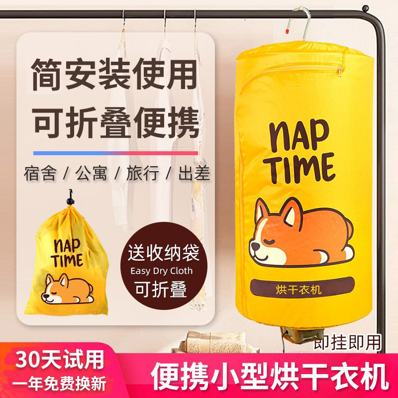 小型烘干机便携干衣机可折叠家用学生宿舍旅行免安装衣服物速