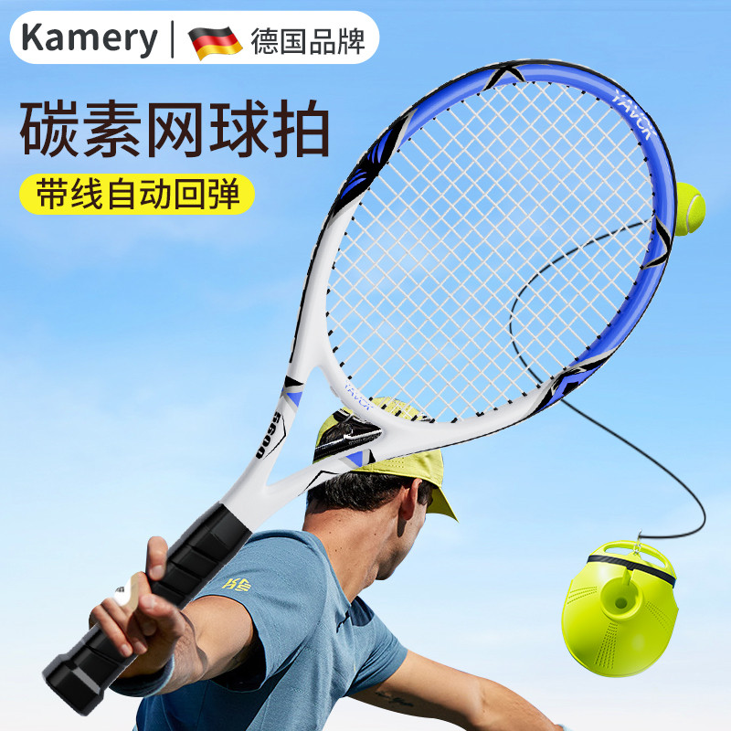 德国-Kamery网球拍回弹训练器单人打带线成人一个人打球拍弹力球