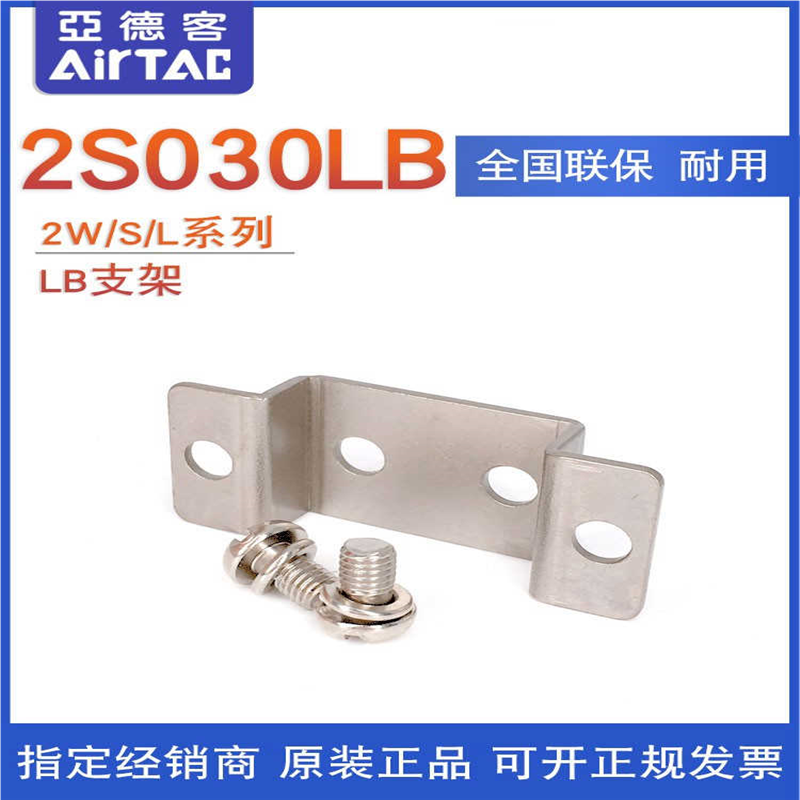 亚德客AIRTAC  2W/2S/2L电磁阀支架F-2S200LB F-2S250LB 2S150