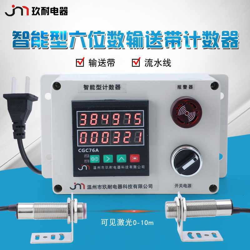 智能计数器总分表计米器总批次CGC76A筷子拉丝机专打捆机计数器