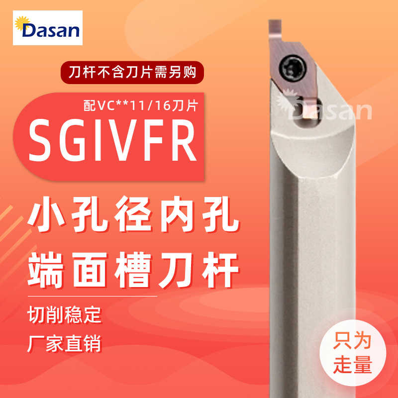 数控小径内孔端面槽刀杆SGIVFR16Q16圆弧浅槽刀片VC1103/1604