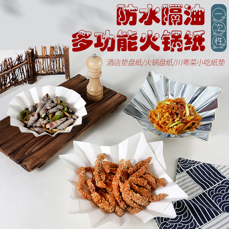 一次性火锅纸厨房隔油纸菜摆盘装饰点缀防油纸垫纸耐高温铝箔纸