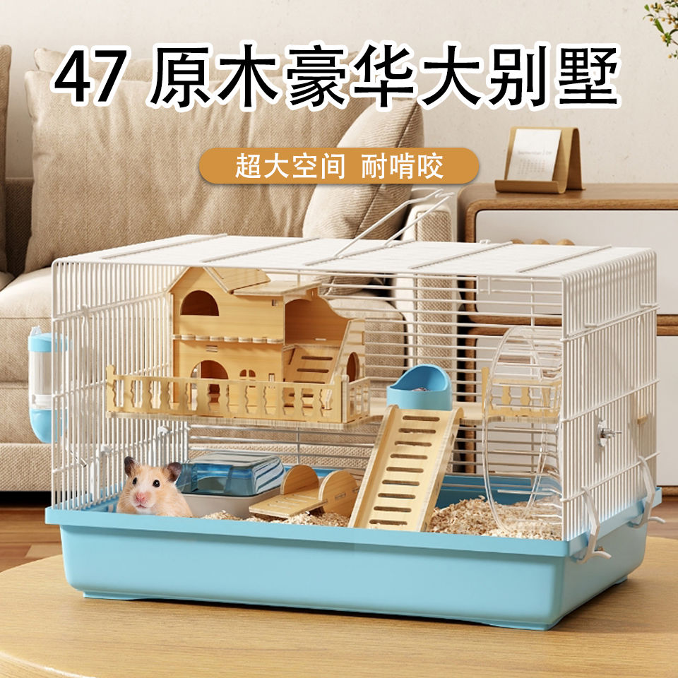 仓鼠笼子豪华别墅金丝熊笼专用47基础60超大别墅便宜大的房子
