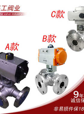 气动三通球阀电304不锈钢316法兰L开关换向分流T调节Q6445F-16C