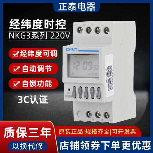 纬度时控开关NKG3-M 220V路灯控制器定时器导轨式时间控制器