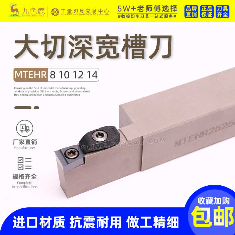 数控大切深槽刀杆端面宽槽刀 8mm 10mm槽刀 MTEHR2525M08 3232P