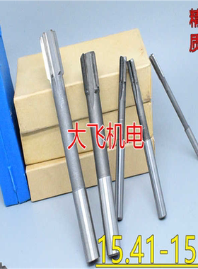 直柄机用铰刀镶合金钨钢15.41 15.42 15.43 15.44 15.45 D4H7H8