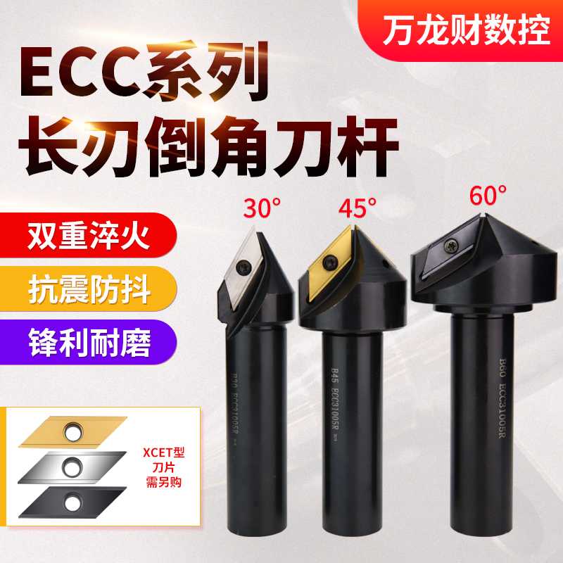 数控长刃倒角刀杆CNC大孔径倒角刀ECC31005加长刃倒角器B30 45