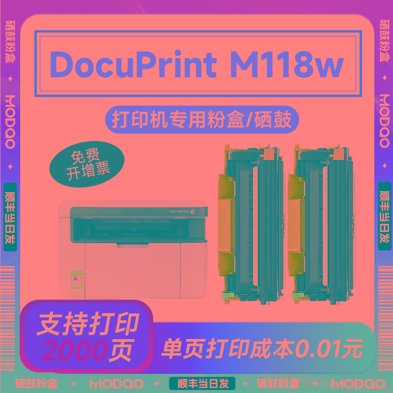 富士施乐m118w粉盒 适用施乐p118w硒鼓 施乐打印机墨盒 墨粉墨粉