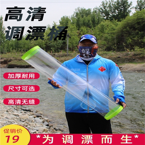 双强缝调漂桶高清透明试漂桶大口径pc调漂筒调漂器垂钓渔具