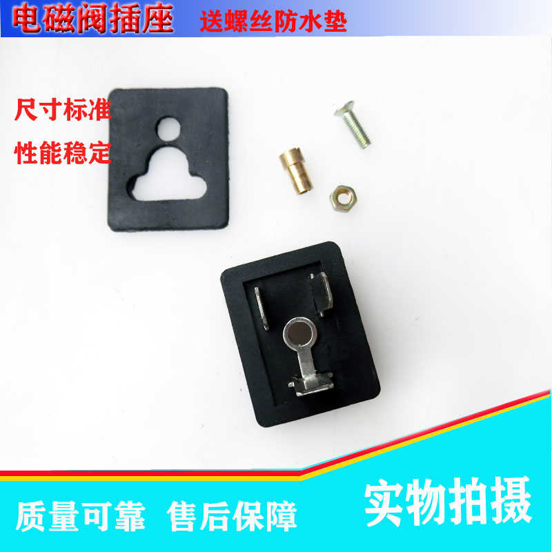 电磁阀线圈弧形插座 液压插座 插头 DIN43650B型插脚距离11MM