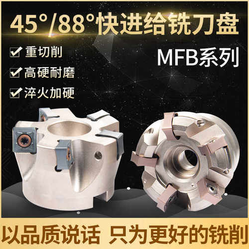 88度MFB288快进给重切削数控SNMU1206开粗面铣刀盘大切深铣平面