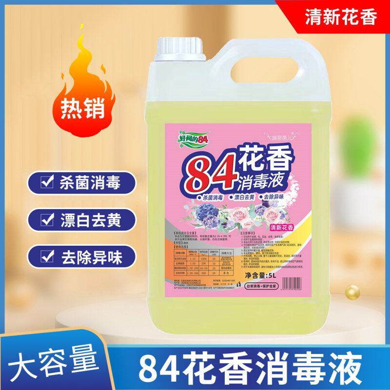 84消毒液家用漂白水杀菌消毒水大桶去黄去渍室内衣物地板马桶强力