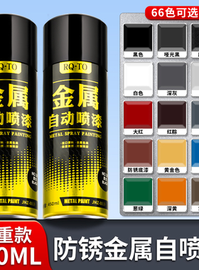 防锈漆金属手摇自喷漆汽车黑色白色防腐免除锈耐高温防水专用