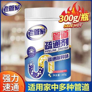 老管家管道疏通剂300g下水道剂马桶厕所头发厨房油污溶解堵塞地漏