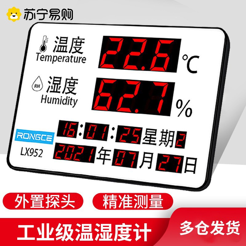 温湿度计室内温度计家用表温度计养殖专用工业用显示器高精度16