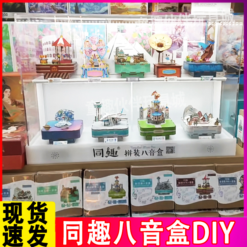 同趣拼装魔法城堡八音盒diy手工木质玩具旋转音乐盒摆件新年礼物