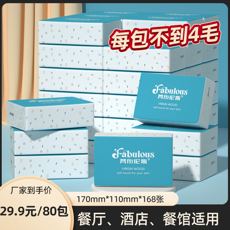 80包用纸巾饭店专用抽纸小包纸巾餐厅宾馆实惠装一整箱批发