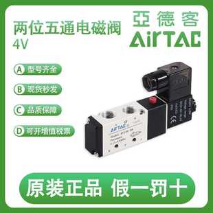 亚德客AIRTAC二位五通单线圈单控电磁阀4V110 4V110M5B