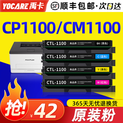 适用原装奔图CP1100DW粉盒CM1100DN硒鼓CTL-1100 CM1100ADN CM110