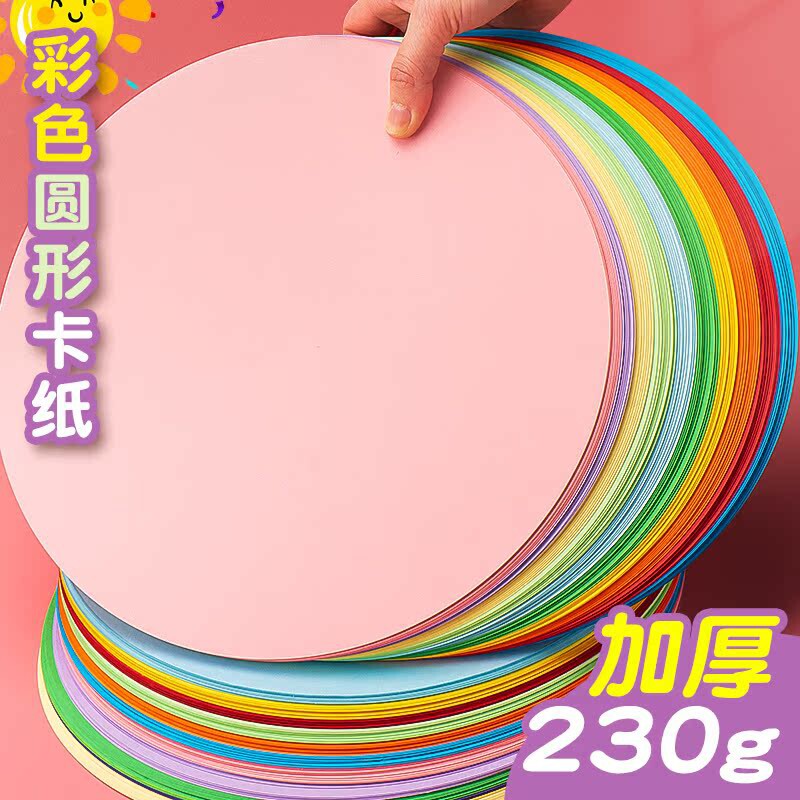 元浩加厚彩色圆形卡纸红色硬手工绘画美术画画纸彩纸手工纸制作材