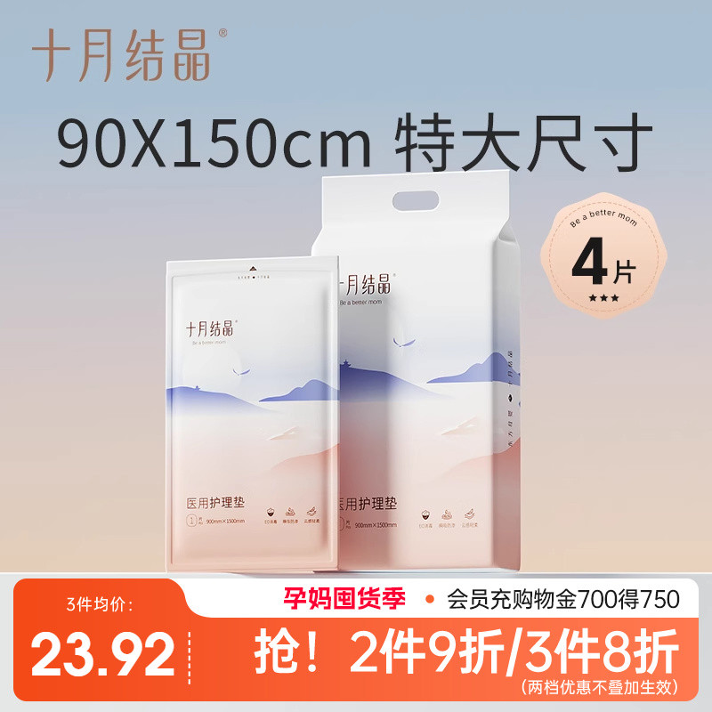 十月结晶孕妇产褥垫90X150产后护理垫 产妇专用一次性床单大号