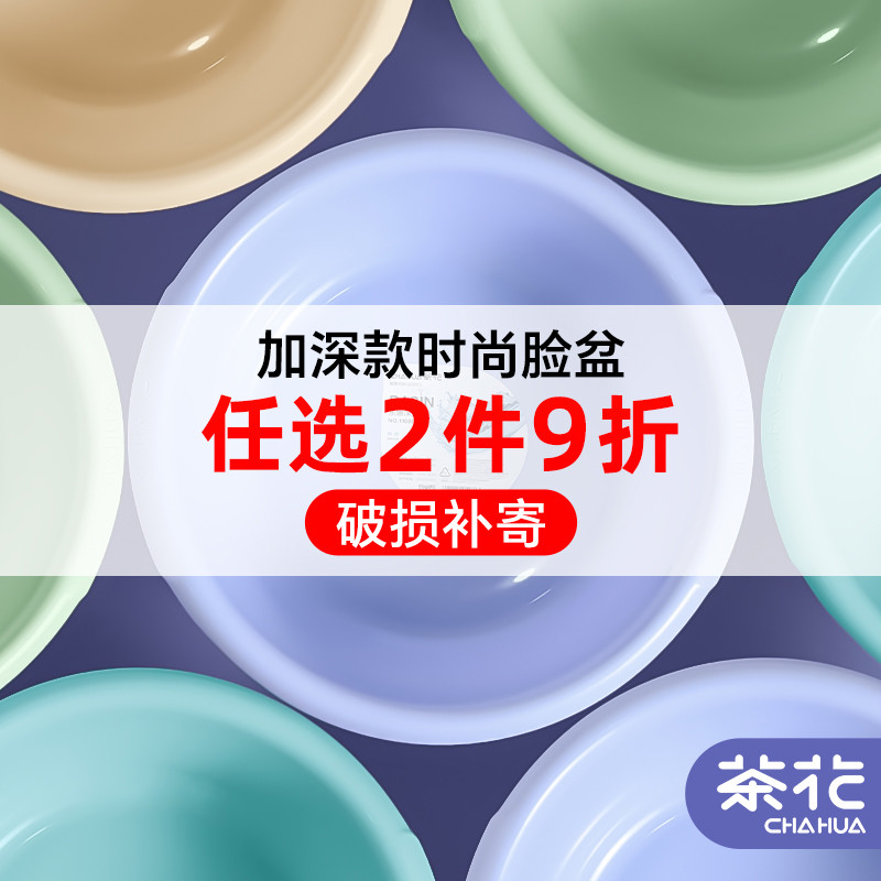 茶花脸盆塑料盆子家用小号洗脸盆加厚耐用大号塑料盆洗脚盆洗衣盆