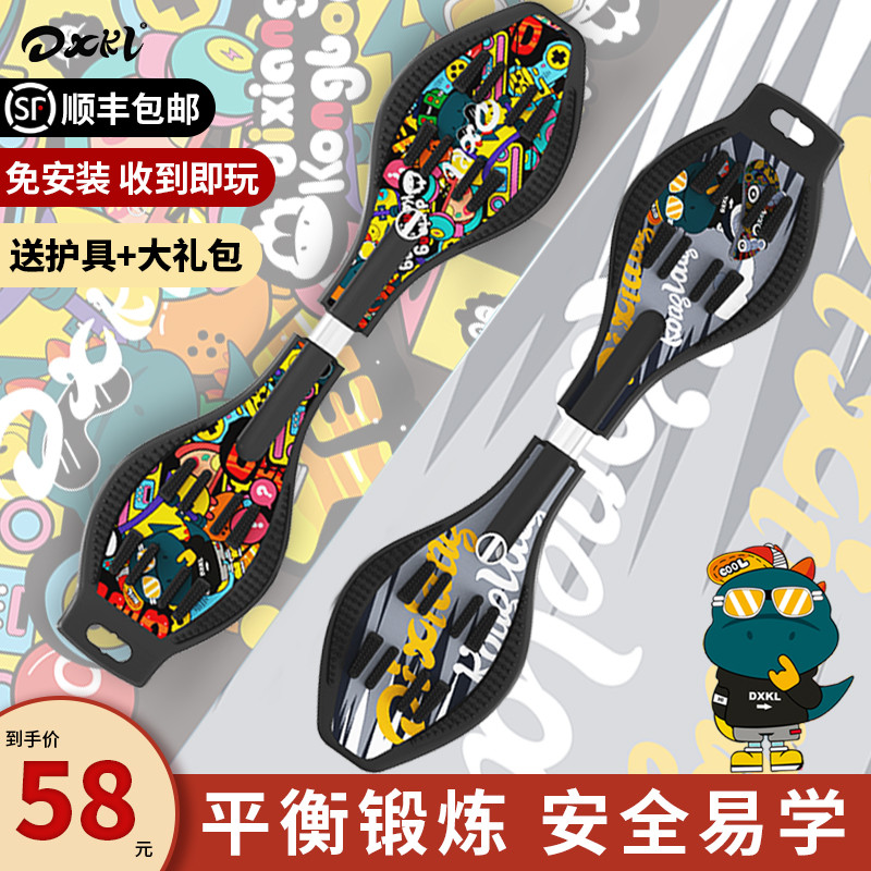 迪翔滑板车活力板游龙蛇板2二两轮摇摆儿童滑板成人青少年初