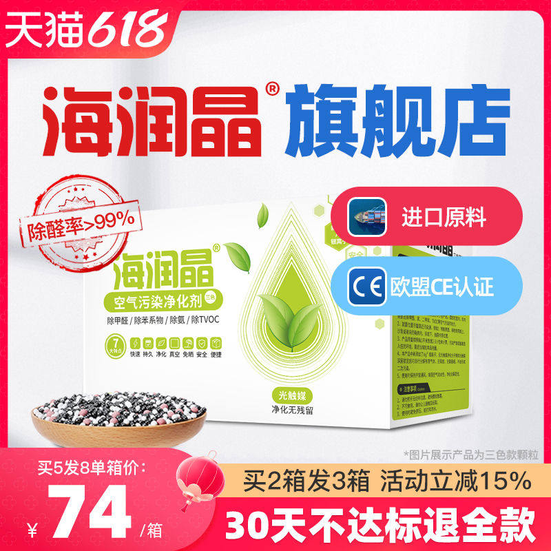 海润晶去除甲醛进口双三色海瑞晶旗舰店新房车装修吸甲醛活性