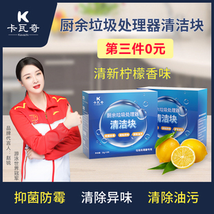 厨余垃圾处理器清洁剂厨房粉碎机清洁块管道清洗除臭去除异味