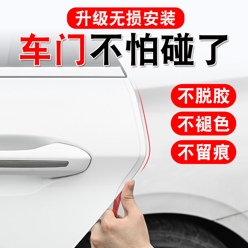 车门防撞条保护门边隐形透明防刮蹭防撞车门防碰撞防撞条汽车