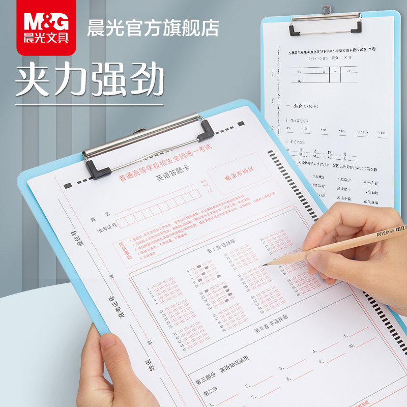 晨光文具书写板夹竖式便携板夹文件夹A4加厚办公学生用试卷文