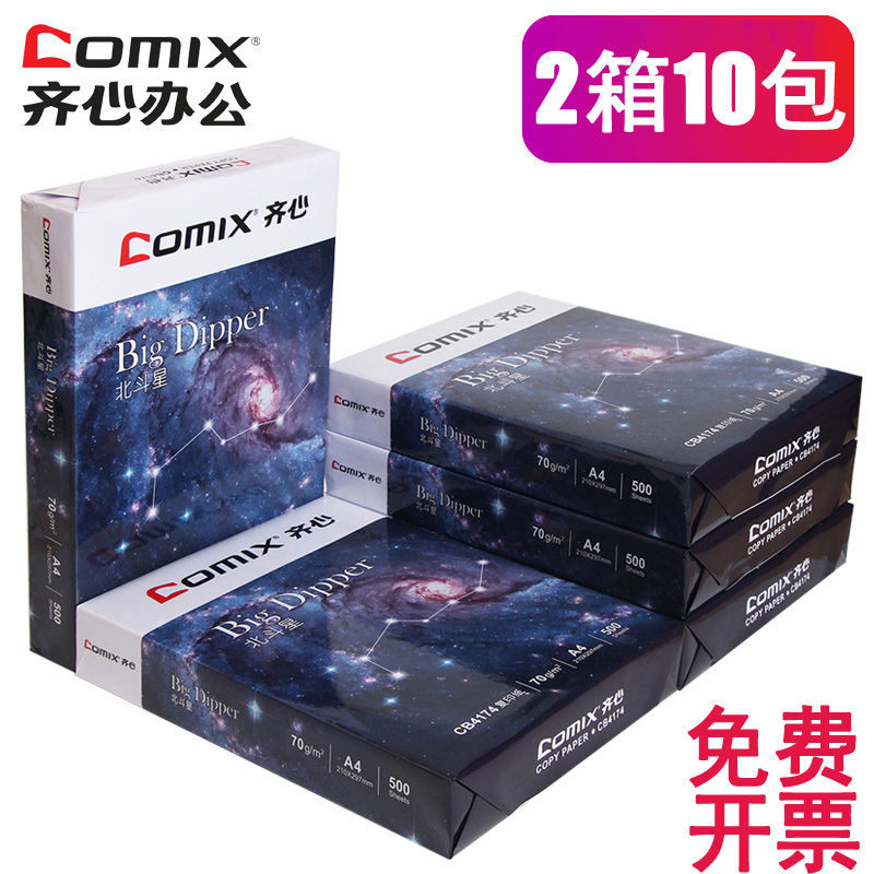 【10包装】齐心A4纸打印复印纸70g单包500张一包a4批发办公用