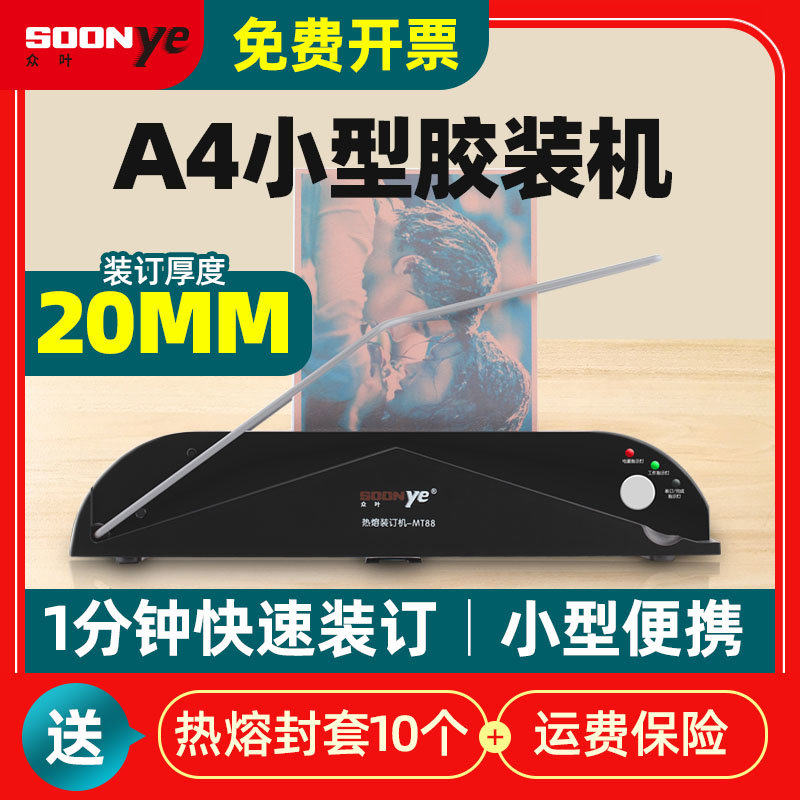 众叶财务凭证装订机全自动胶装机会计办公打孔机电动热熔机档案标