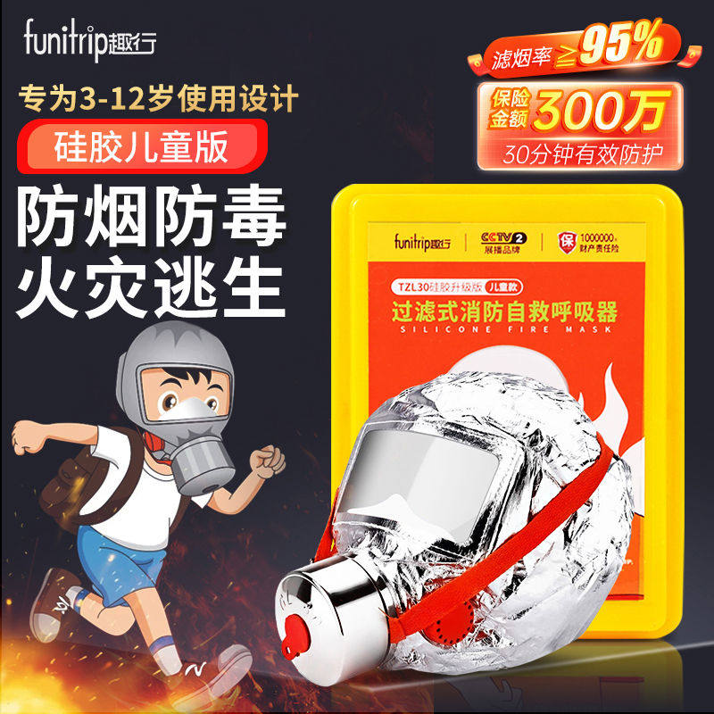 儿童消防面具防毒防烟防火灾面罩酒店学校家用逃生防护自救呼