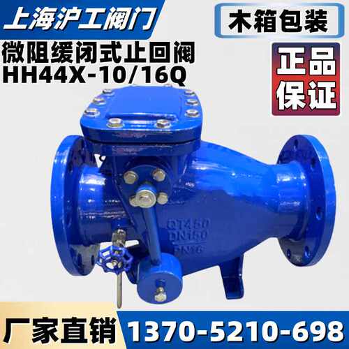 上海沪工阀门HH44X-10/16微阻缓闭式止回阀DN150 200 250 3005