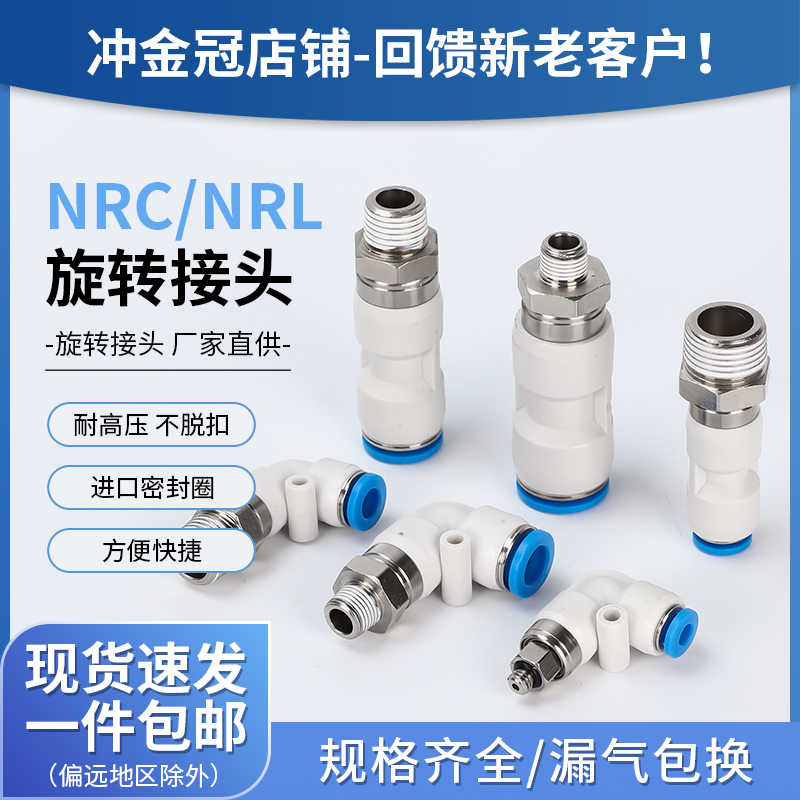 360度高速旋转接头NRC8-02直通KSH10-03气动管NRL6-01 4-M5 12-