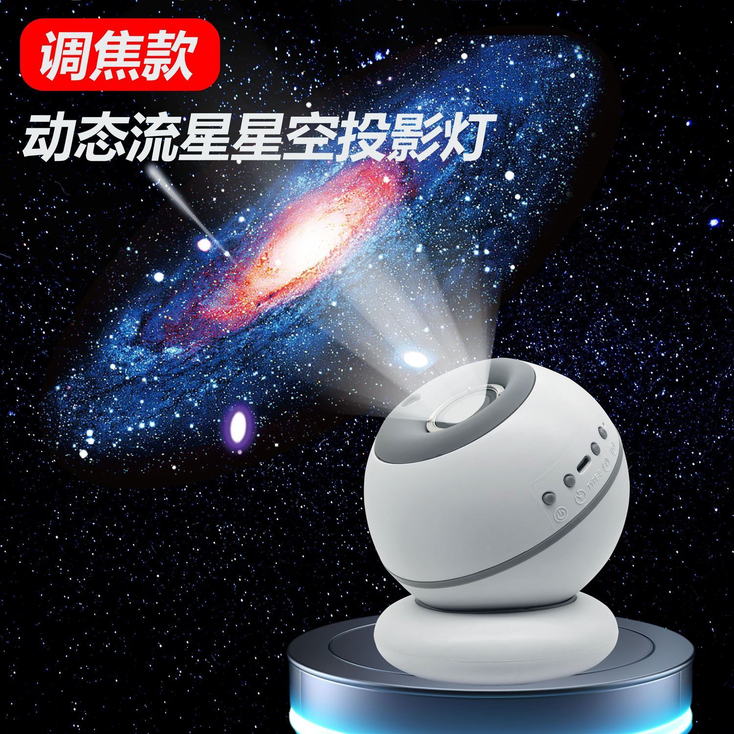 宇航员星空投影仪动态流星diy满天星小夜灯房间氛围感ins节日礼物