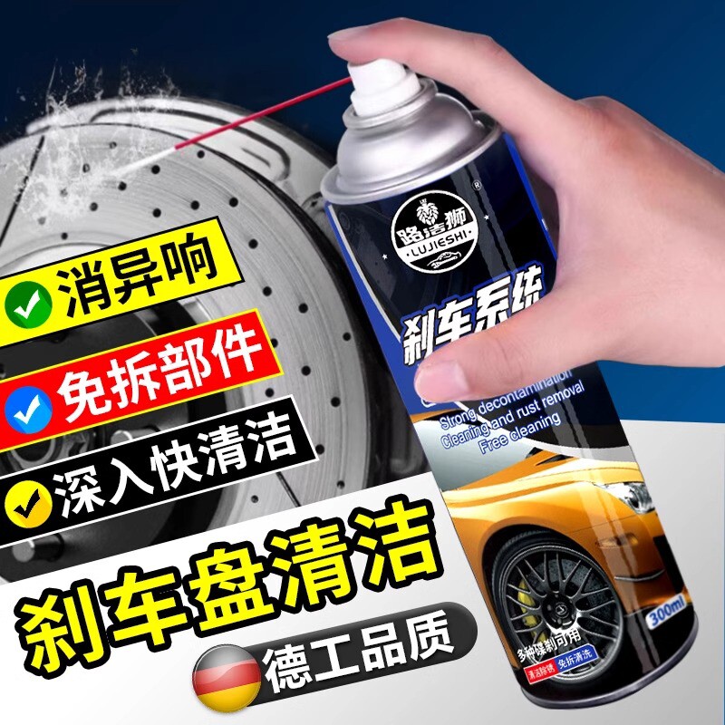 刹车异响消除剂汽车碟刹片盘系统清洗剂神器零部件卡钳清洁除
