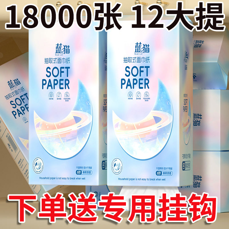 18000张12大提悬挂式抽纸卫生纸巾家用大包擦手纸餐巾纸抽实