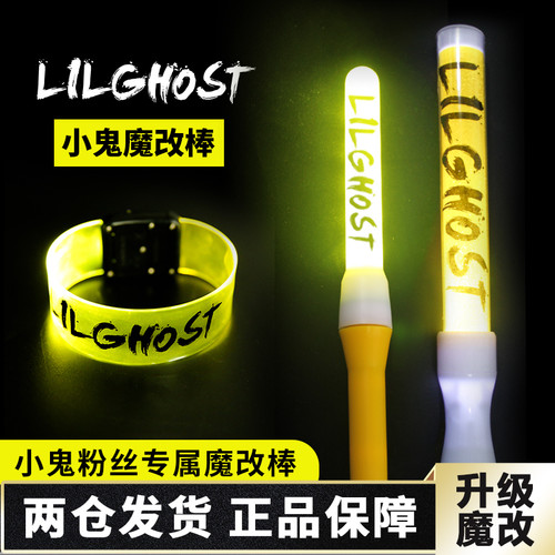 小鬼演唱会荧光棒lilghost王琳凯柠檬黄音乐节粉丝定制应援魔