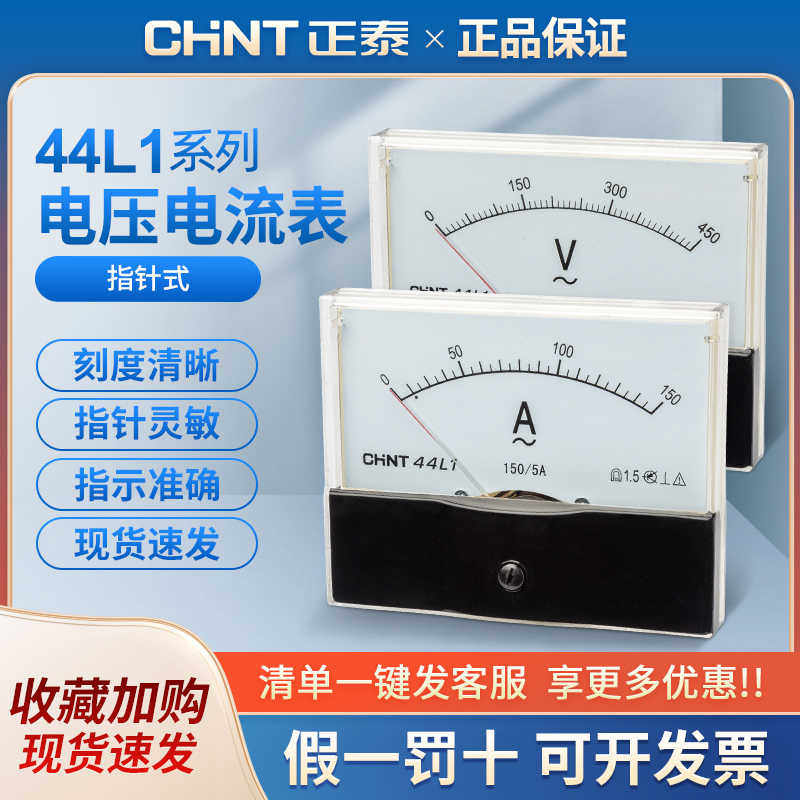 交流电压表电流表44L1-A50/5A30A指针式直通V450V