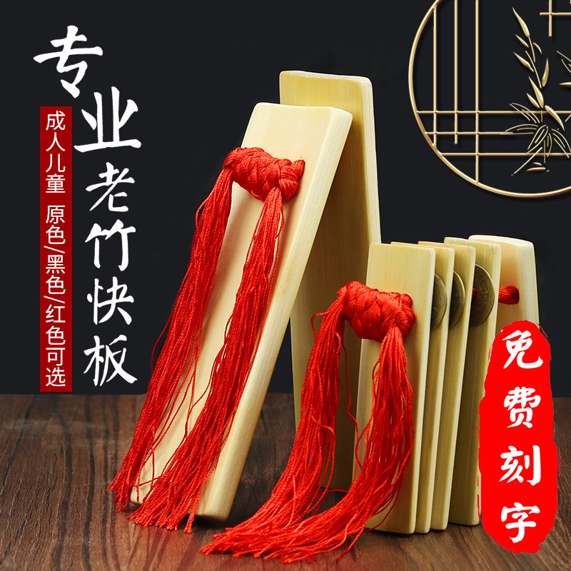 专业快板竹板 儿童快板 成人快板包邮老竹水煮快板天津快板赠袋子